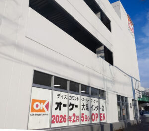 オーケー大泉インター店